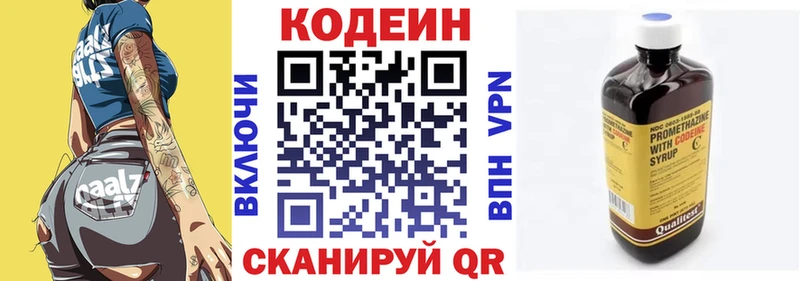 Кодеин напиток Lean (лин)  Павловск 